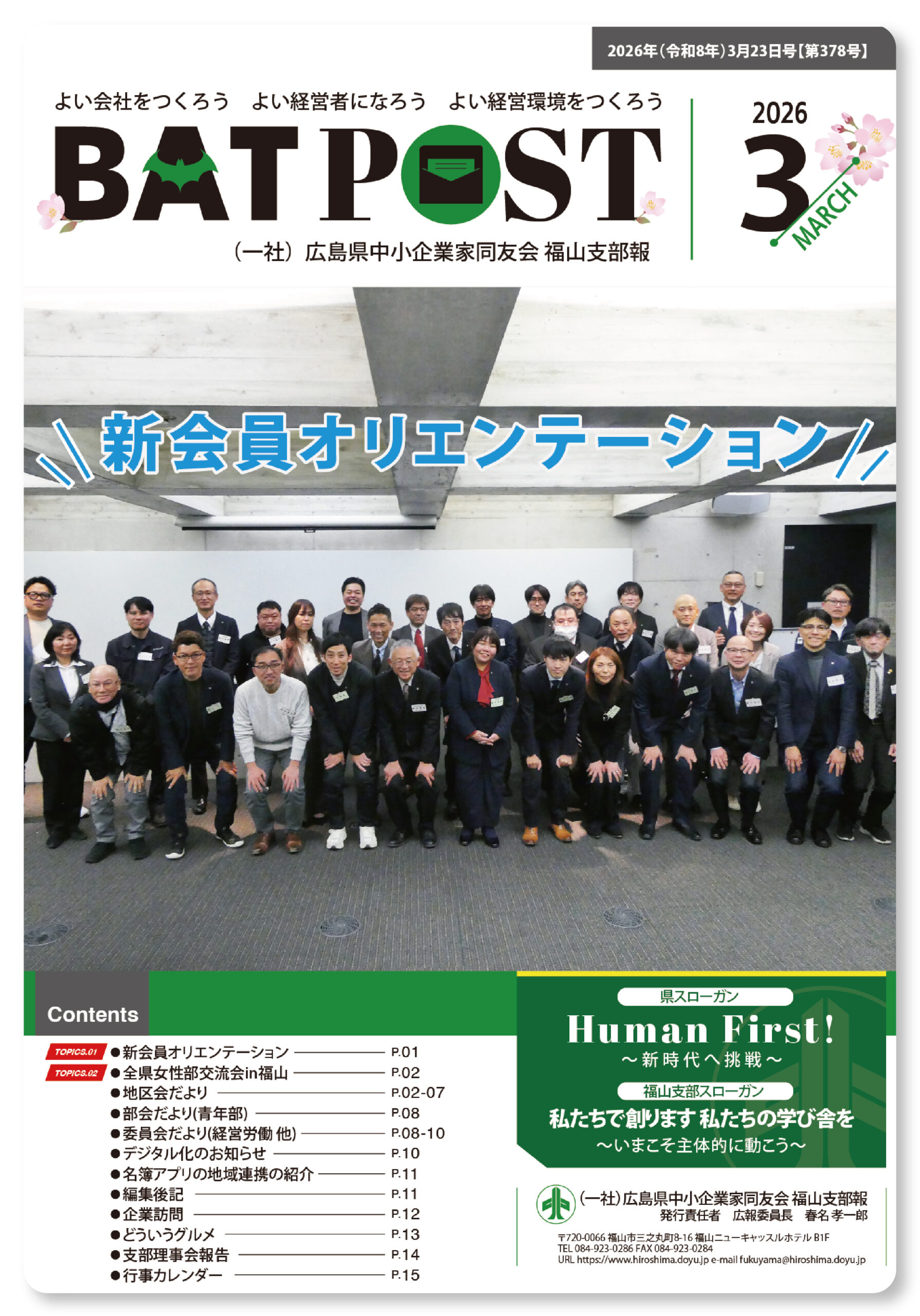 BATPOST 2026年3月号 表紙デザイン