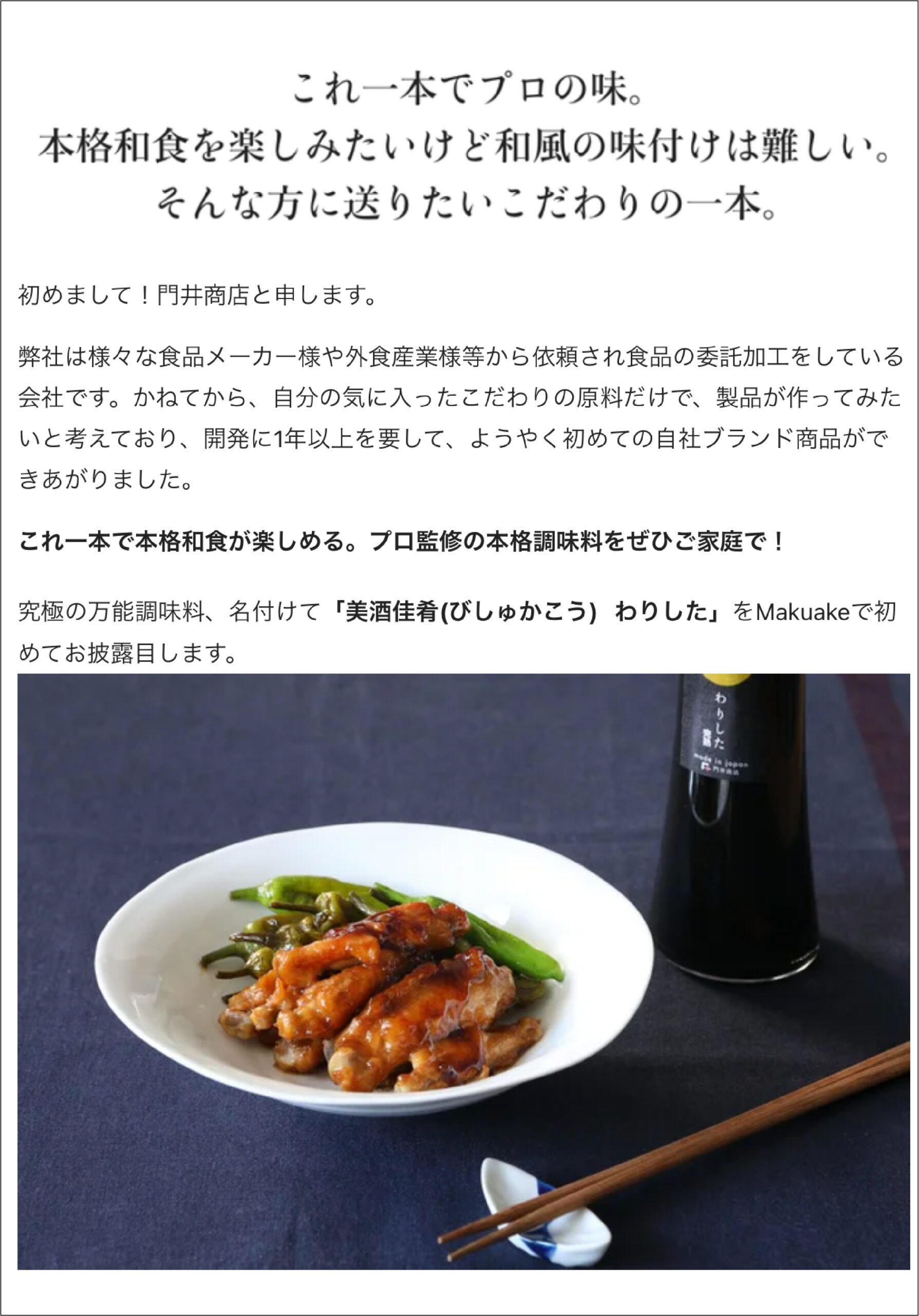 美酒佳肴（びしゅかこう） わりしたの商品紹介ページ