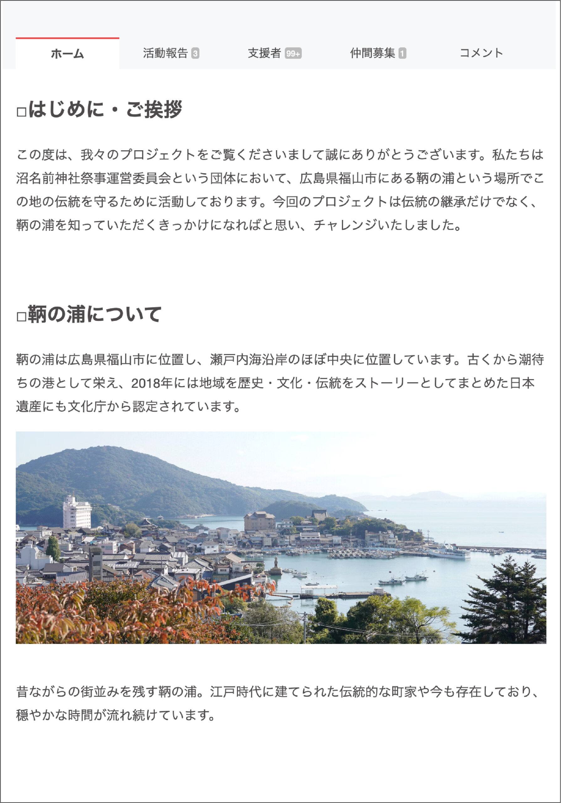 日本遺産に認定された広島県福山市・鞆の浦の街並みと港の風景