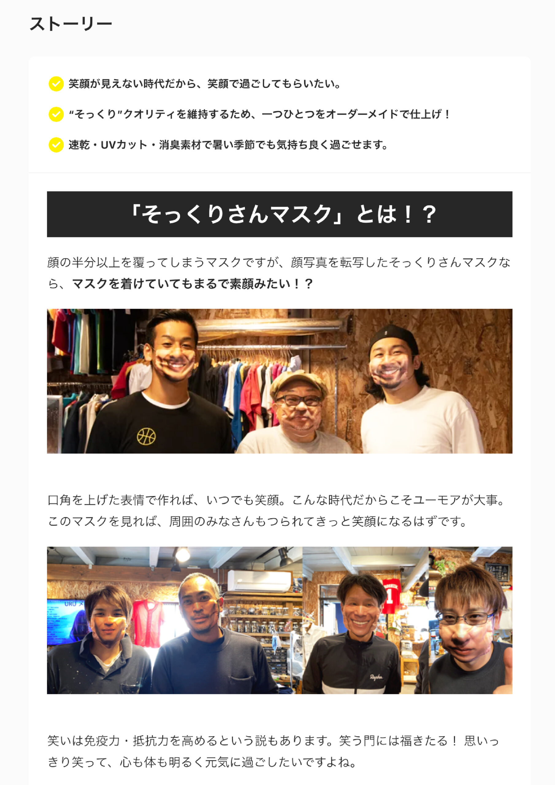 そっくりさんマスクの特徴や使用イメージを紹介するプロジェクトページ