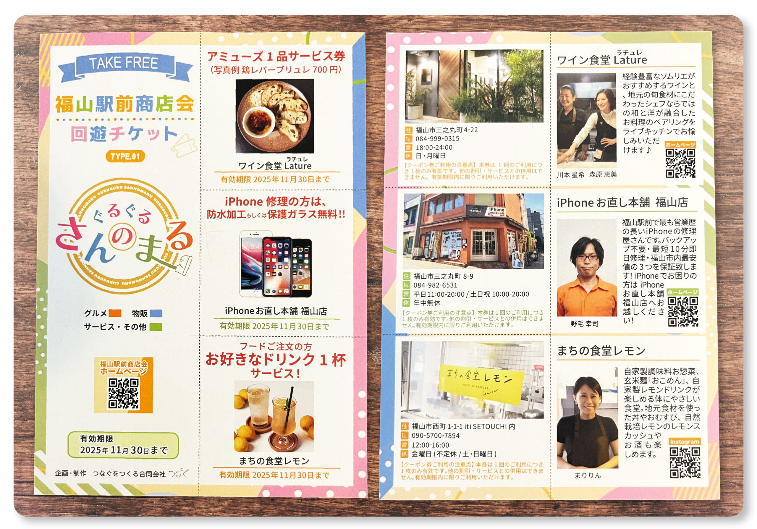 福山駅前商店街 回遊チケット 三つ折りリーフレットデザイン