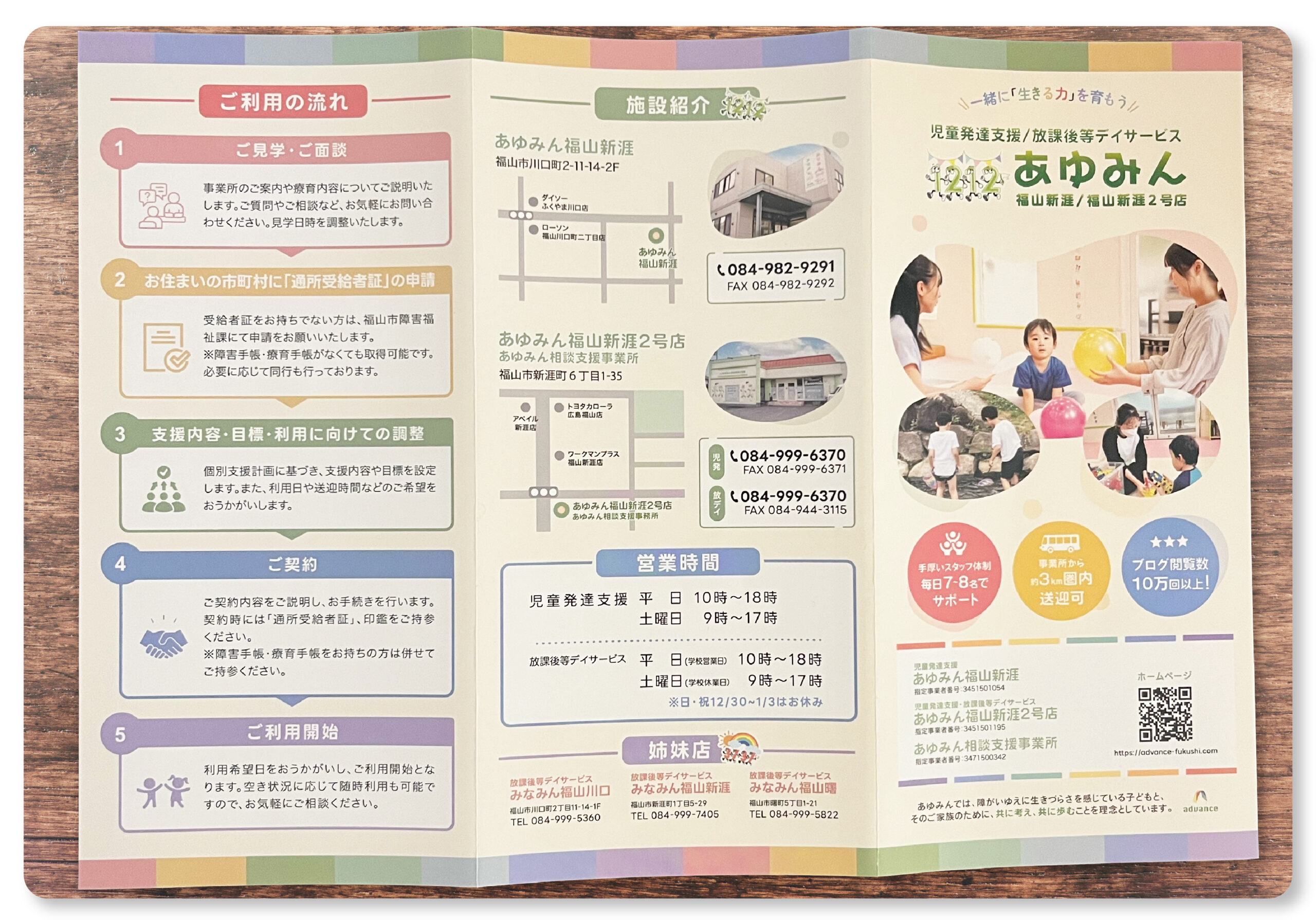 あゆみん 三つ折りリーフレット 裏面デザイン