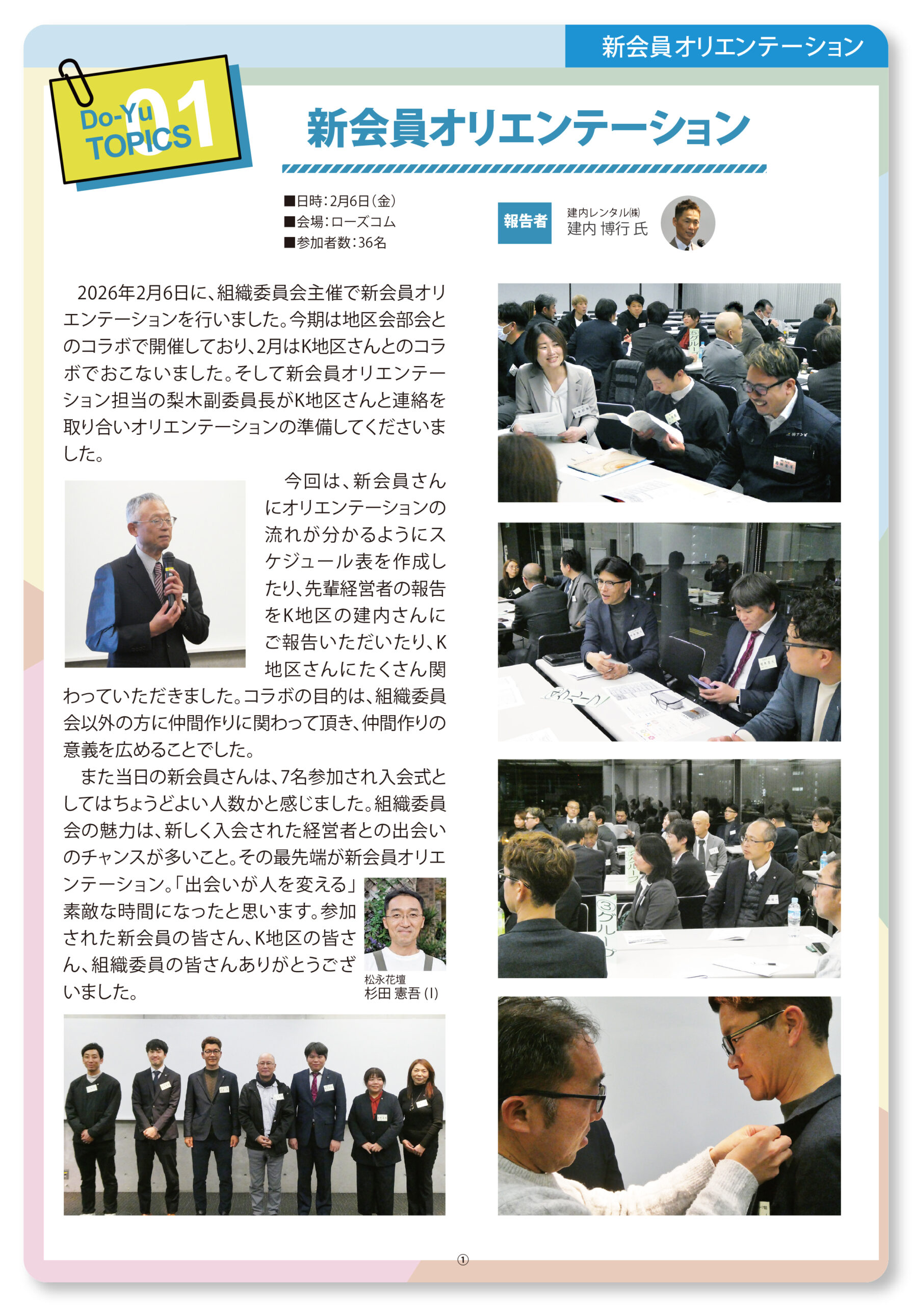 BATPOST 新会員オリエンテーション 記事ページデザイン