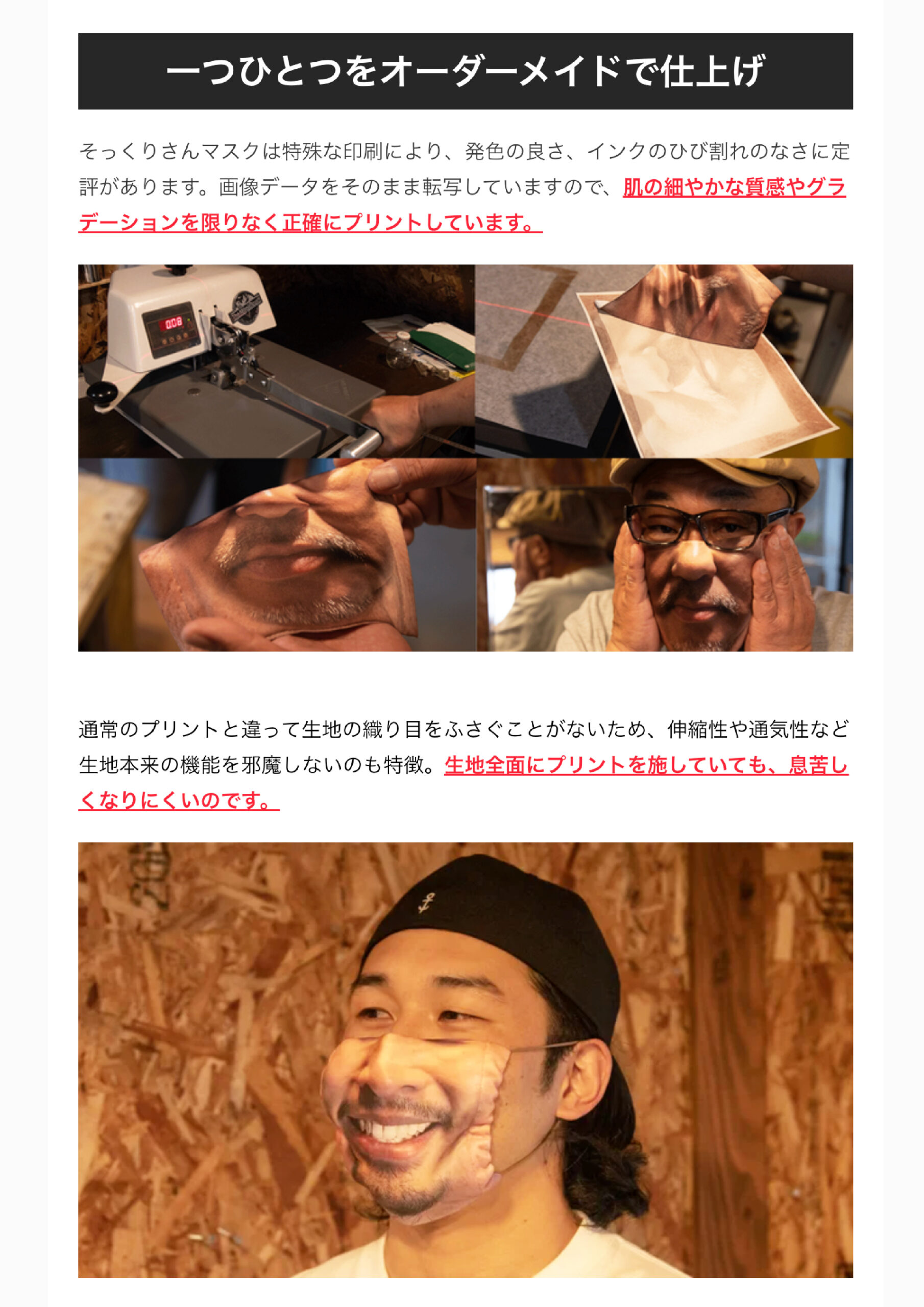そっくりさんマスクの製作工程や完成イメージを紹介するプロジェクトページ