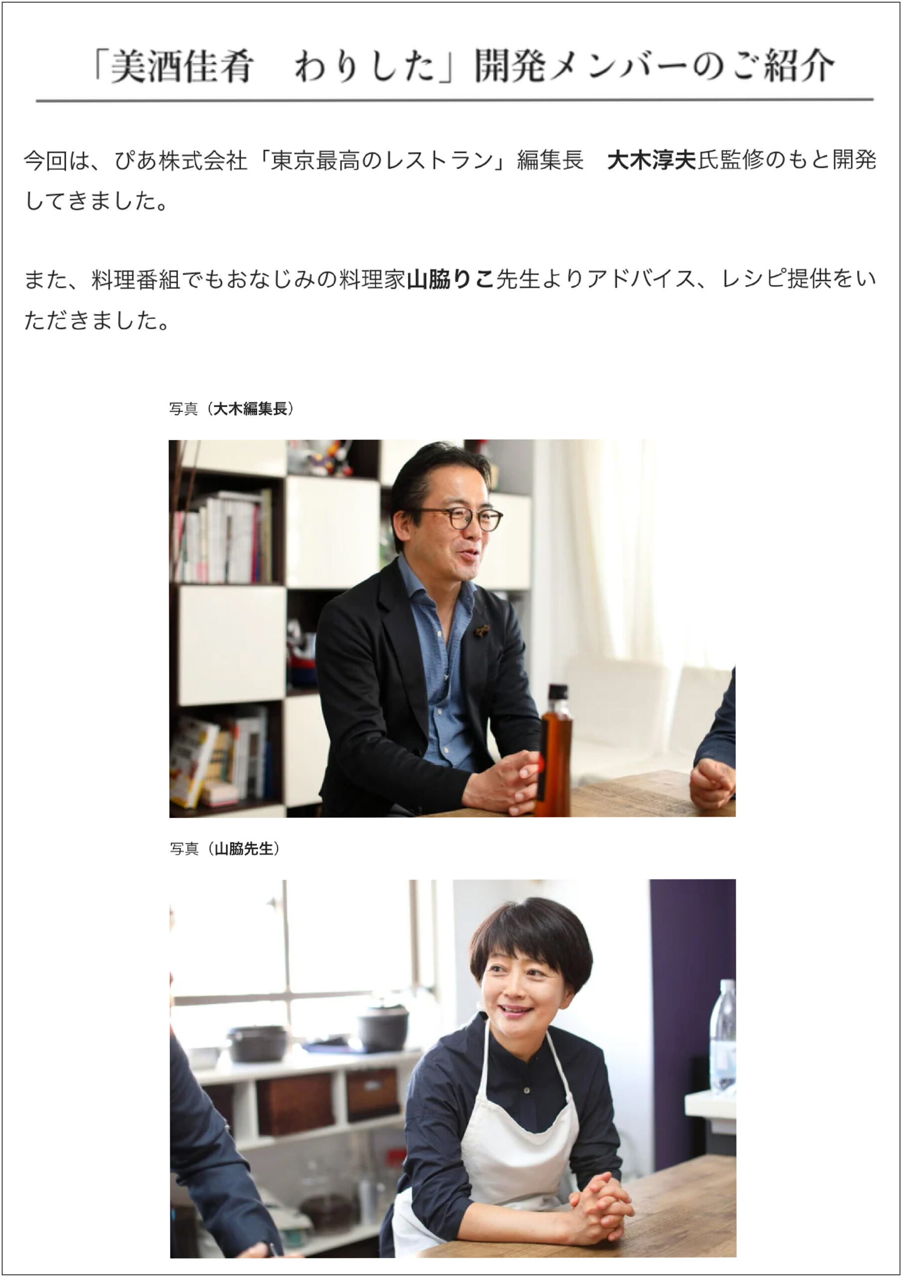 美酒佳肴（びしゅかこう） わりした開発メンバー紹介ページ