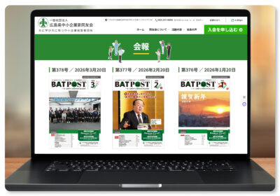同友会 福山支部 BATPOST 制作支援 Web掲載イメージ
